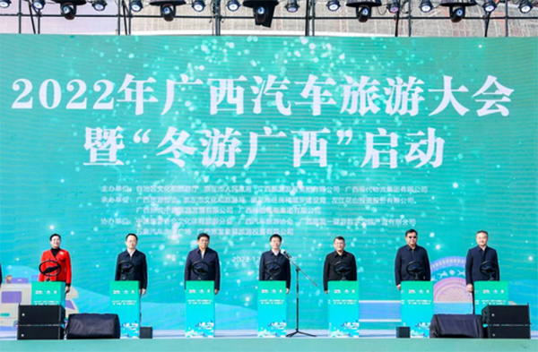 2022年廣西汽車旅游大會開幕式暨冬游廣西啟動儀式現場。