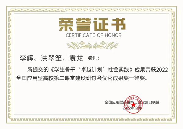 荣誉证书。柳州工学院供图