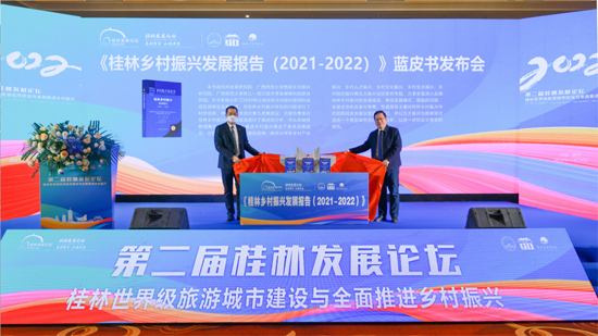 《桂林乡村振兴发展报告（2021~2022）》蓝皮书发布现场。广西师大宣传部供图