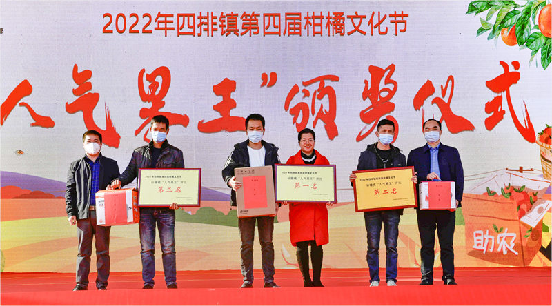 “人气果王”评比活动。四排镇供图