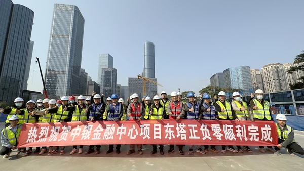 南宁中银金融中心项目东塔正负零顺利完成。(图片 杨俊)