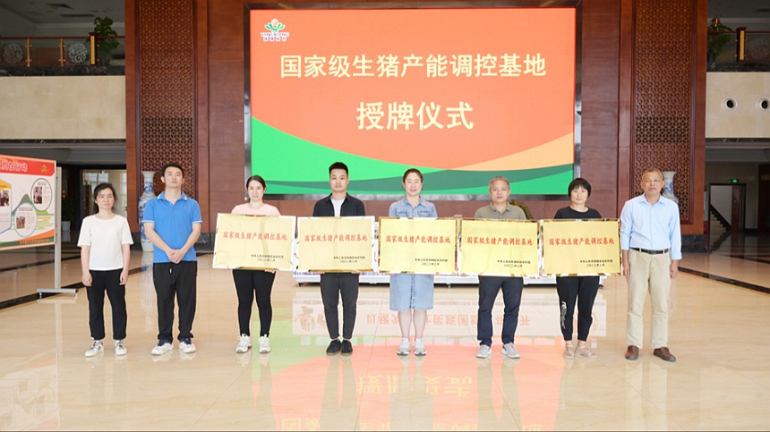 扬翔公司获评第一批国家级生猪产能调控基地