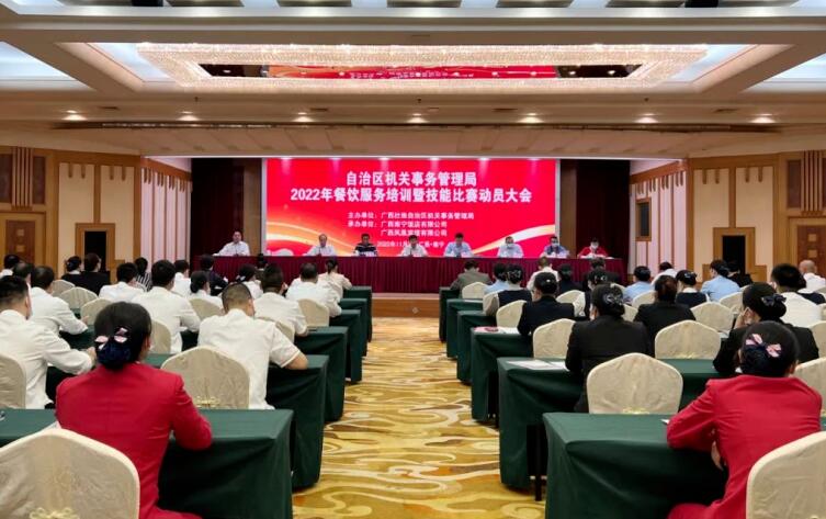 自治区机关事务管理局开展2022年餐饮服务培训暨技能比赛为进一步提升机关后勤餐饮服务保障能力，近日，由自治区机关事务管理局主办、南宁饭店及凤凰宾馆承办的自治区机关事务管理局2022年餐饮服务培训暨技能比赛如期举行……【详细】 
