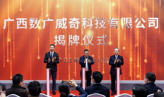 揭牌仪式现场。数字广西集团供图