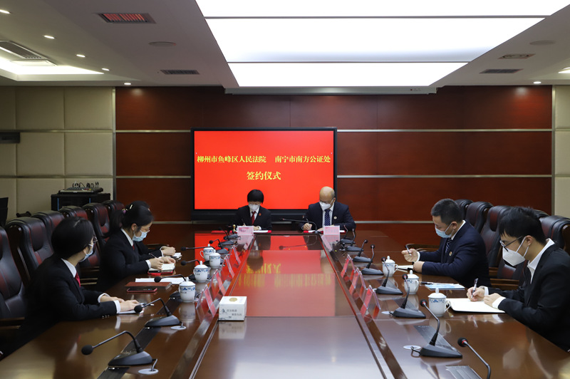 图为签约仪式现场。鱼峰区法院供图