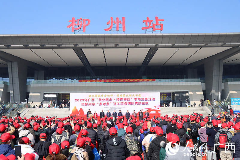 柳州市“点对点”送工服务活动启动仪式现场。人民网 付华周摄