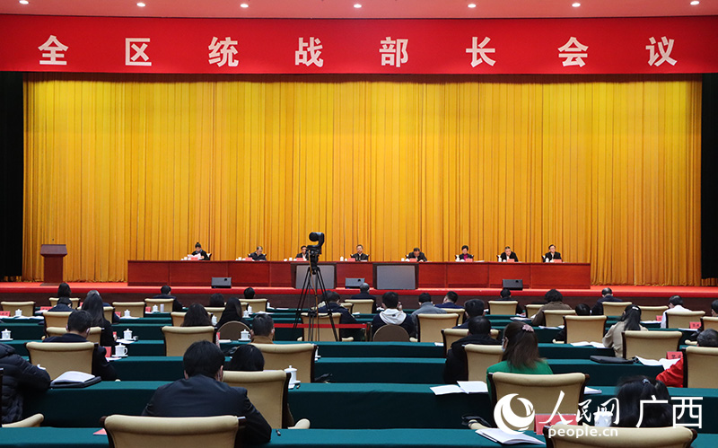 1月30日，广西全区统战部长会议在南宁召开。人民网记者 彭远贺摄