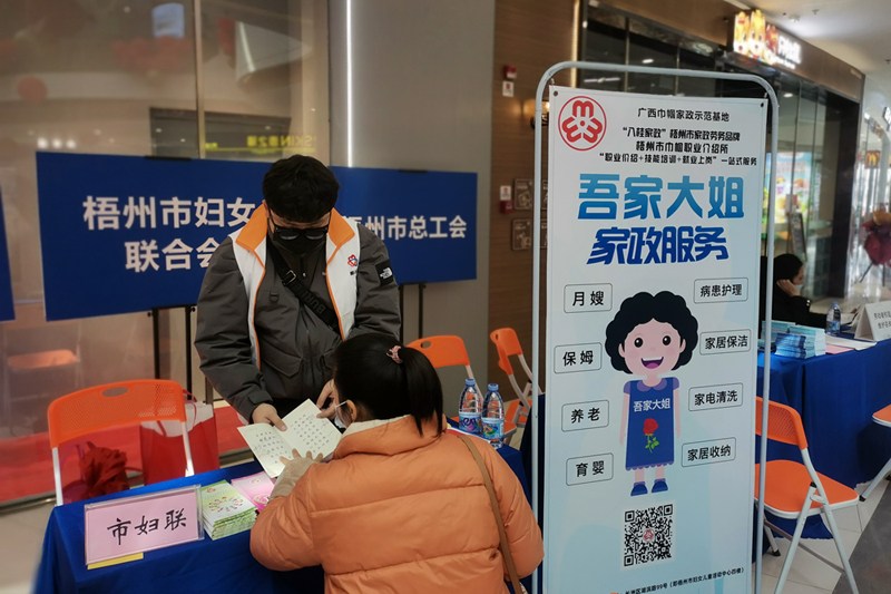 梧州市妇联在招聘现场设立妇女就业服务点