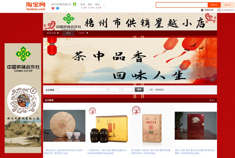梧州市供销社淘宝店。