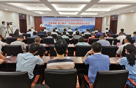 “党旗领航 联合服企”签约仪式暨政策宣讲会现场。桑碧玉摄