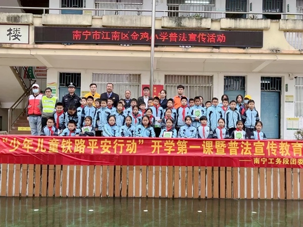 团员青年来到南宁市金鸡村小学开展“少年儿童铁路平安行”开学第一课暨普法宣传教育活动。李港摄