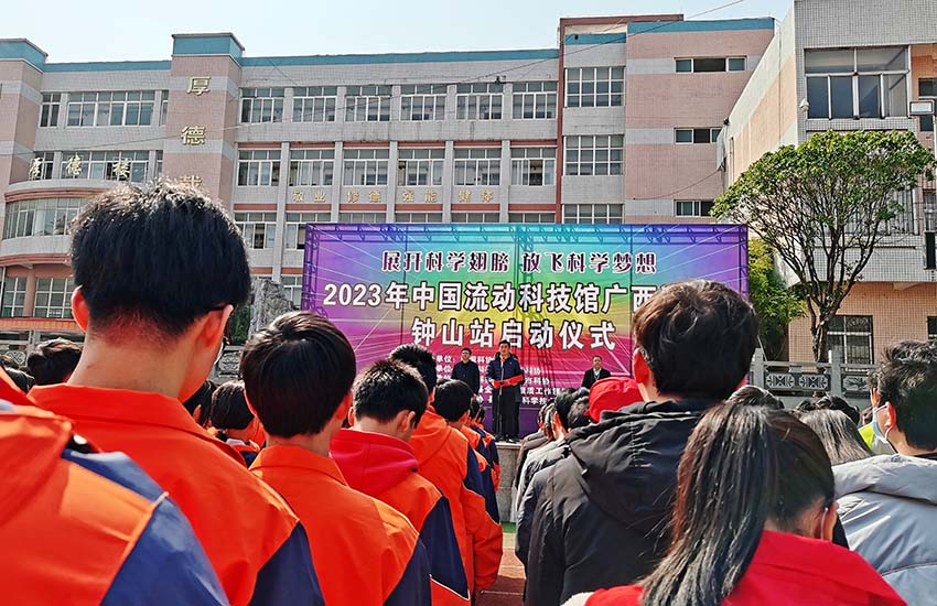 2023年中国流动科技馆广西钟山站启动仪式。李湘湘摄