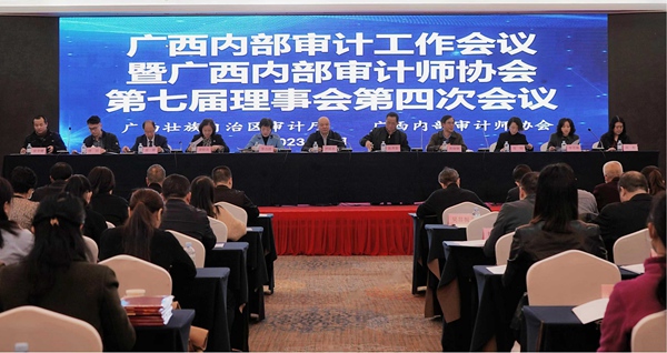 广西内部审计工作会议暨广西内部审计师协会第四届理事会第四次会议会场现场。