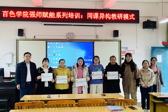 百色学院专家团队成员为西林县民族初级中学教师颁发培训学时证书  西林县民族初级中学供图