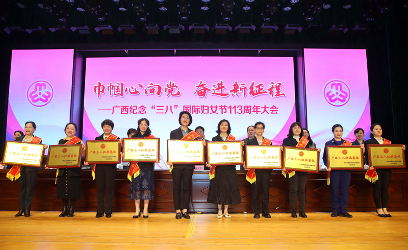 广西三八红旗集体获奖代表领奖。雷新荣摄