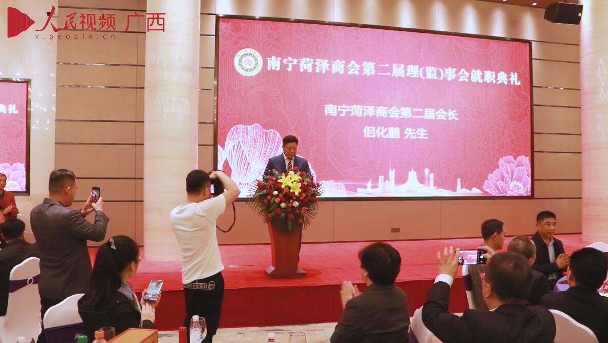 南寧菏澤商會第二屆會員大會在邕舉行