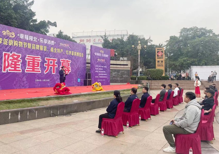 “幸福柳北 乐享生活”春季促销活动开幕式现场。李威摄