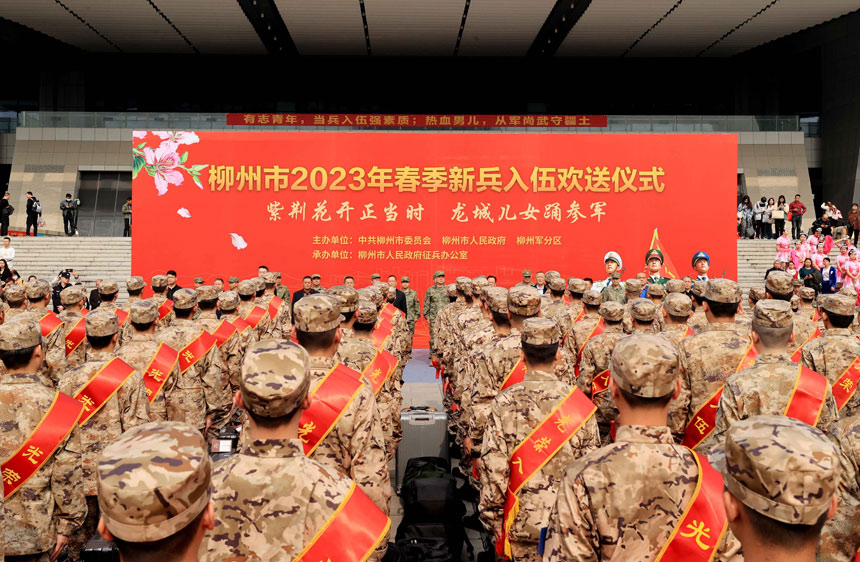 柳州市2023年春季新兵入伍歡送儀式現場。