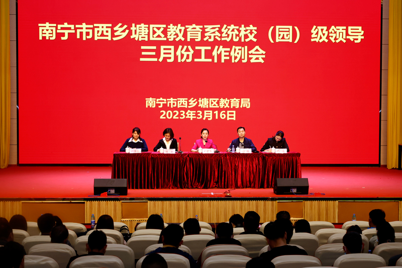 西鄉塘區教育系統校（園）級領導三月份工作例會現場。梁俊環攝