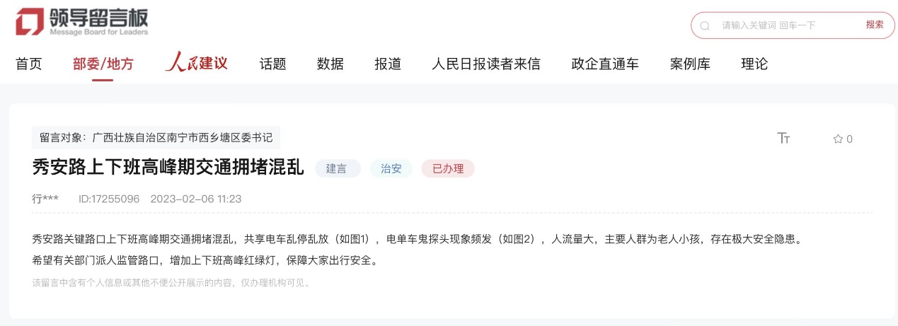 网友留言截图。（点击查看详情）