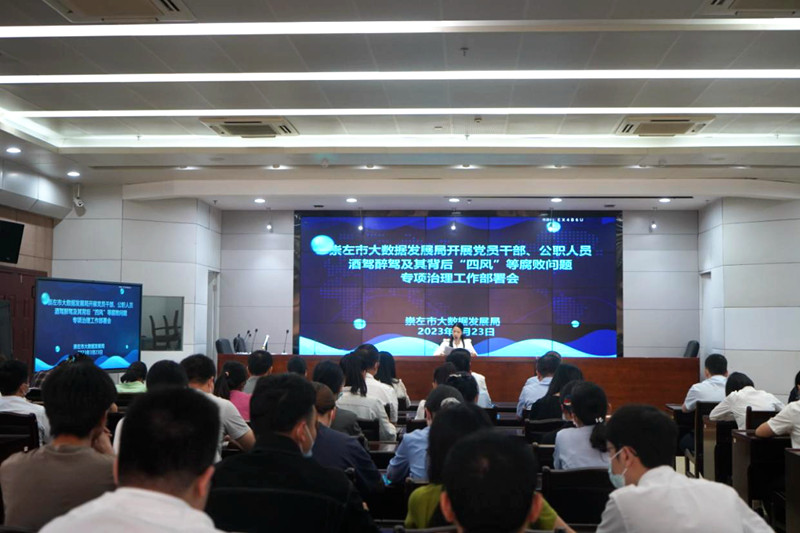 图为会议现场。崇左市大数据发展局供图