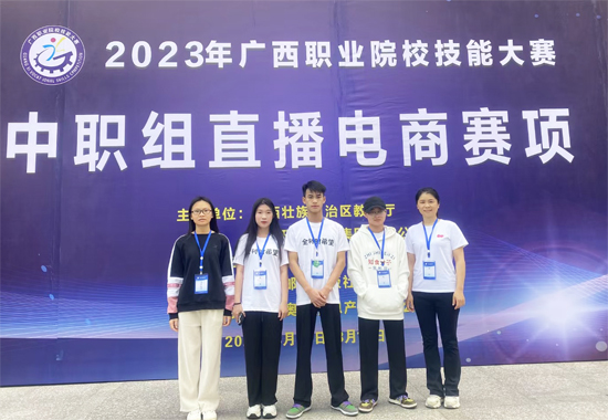 直播电商(团体赛)项目一等奖获奖选手和指导老师合影。贺州市职业教育发展中心供图