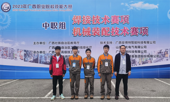 焊接技术(个人赛)项目一等奖获奖选手和指导老师合影。贺州市职业教育发展中心供图