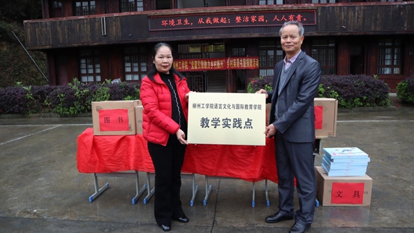 柳州工学院在三江县高友村小学设立教学实践点。柳州工学院供图