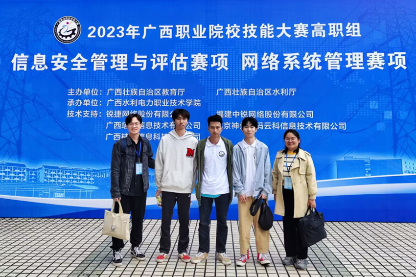 2023年广西职业院校技能大赛（高职组）《信息安全管理与评估》赛项获奖团队和指导老师。学院供图