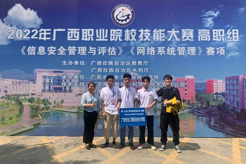 2022年广西职业院校技能大赛（高职组）《信息安全管理与评估》赛项获奖团队和指导老师。学院供图