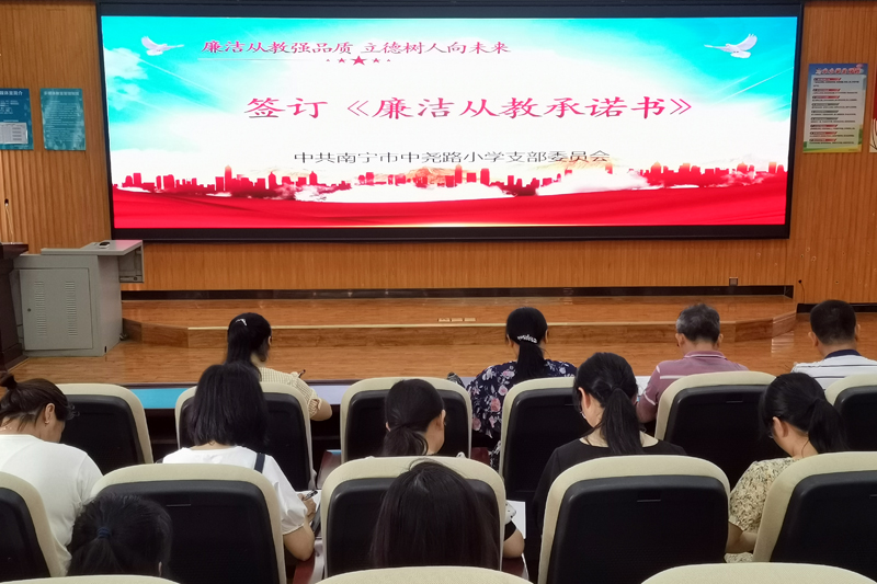 簽訂《廉潔從教承諾書》。學校供圖