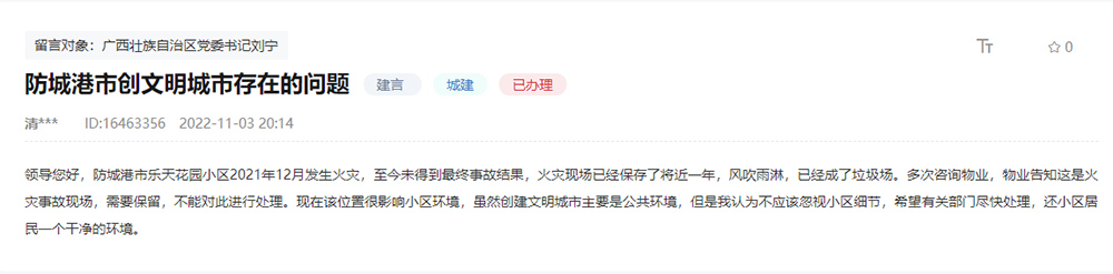 网友留言截图。