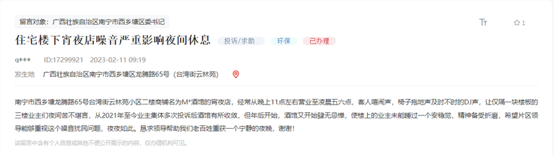 网友留言截图。