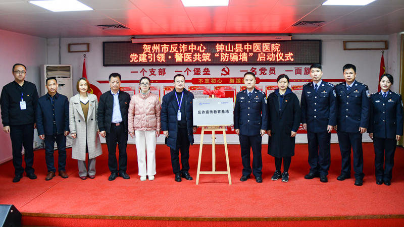 钟山县首家创新型网格化“反诈宣传教育基地”正式揭牌。谭坤摄