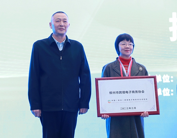 柳州工学院相关负责人代表柳州市跨境电子商务协会揭牌。粟湘云摄