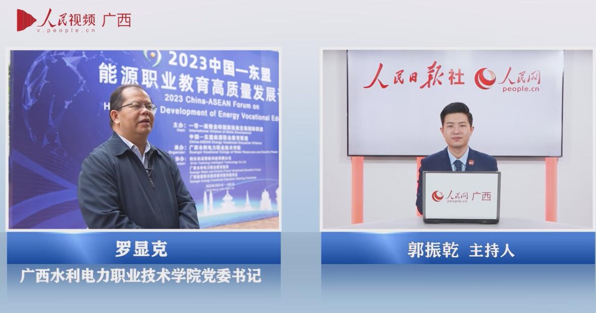 專訪：廣西水利電力技術職業學院黨委書記羅顯克