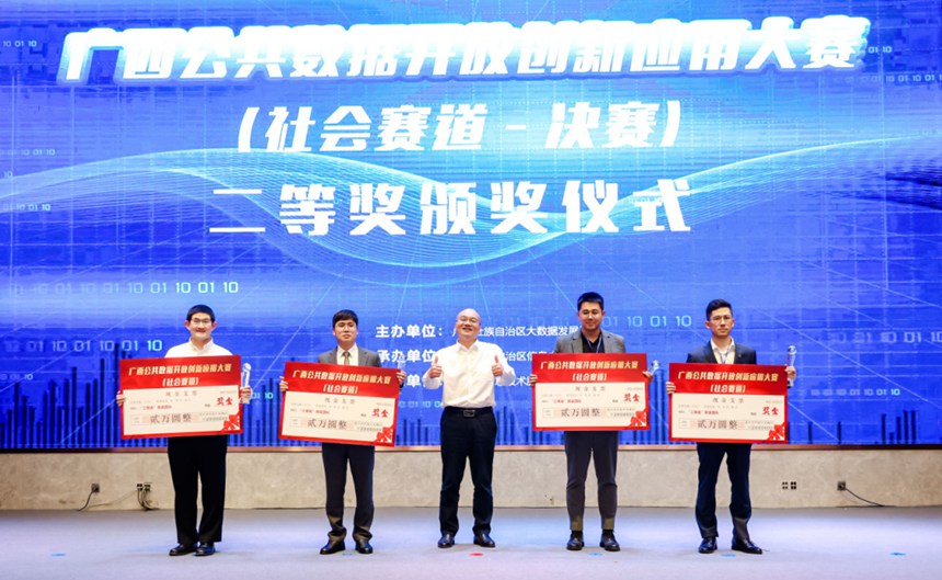 数广云上联队（右一）领奖。自治区大数据发展局供图