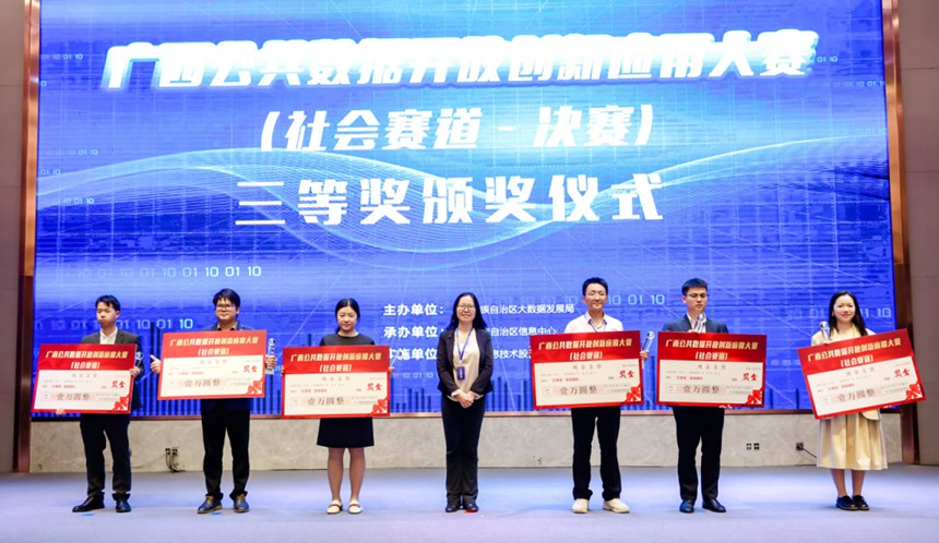 云上广西政务运营代表队（右二）领奖。 自治区大数据发展局供图