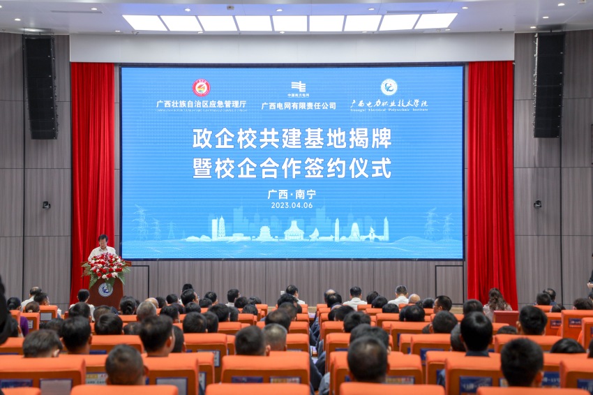 签约仪式现场。广西电力职业技术学院供图