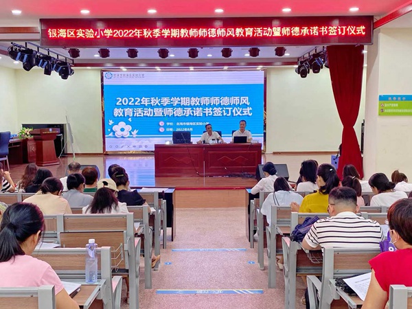教师师德师风教育活动暨师德承诺书签订仪式。曾文洁摄