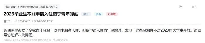 留言截圖。（點擊查看詳情）