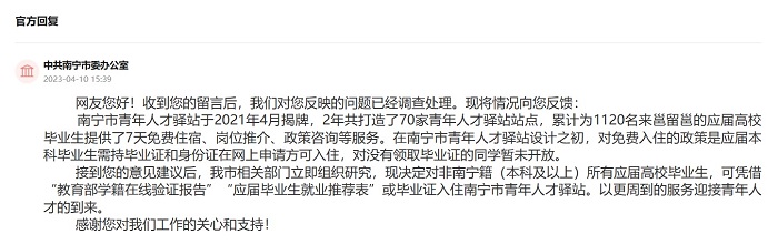 回復截圖。（點擊查看詳情）
