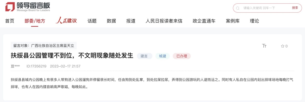 群众留言截图。