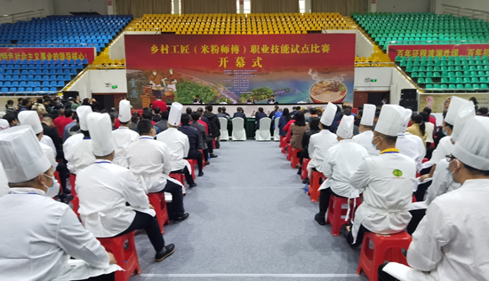 乡村工匠（米粉师傅）职业技能试点比赛开幕式现场。周顺国摄