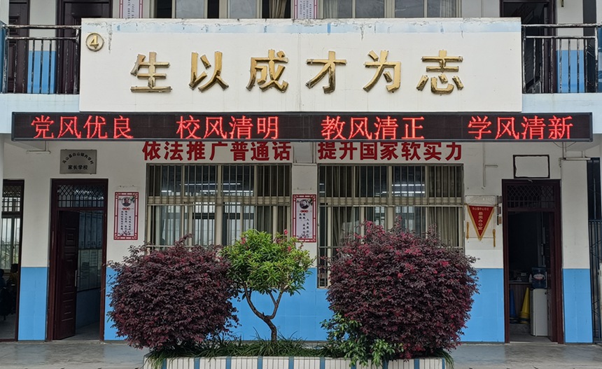 马山县白山镇内学小学清廉学校宣传标语。农会摄