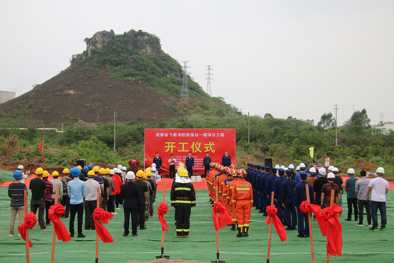鹿寨县飞鹿消防救援站一期项目开工仪式现场。罗帮勇摄