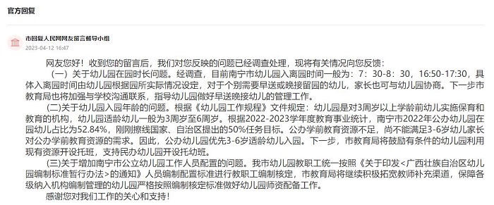 有回音丨广西网友建议调整公立幼儿园入园政策获回复