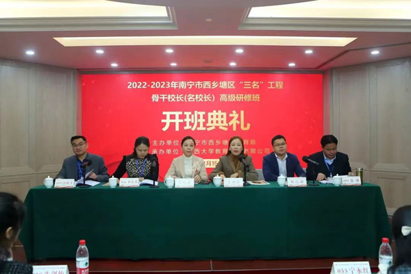 开班典礼。西乡塘区教育局供图