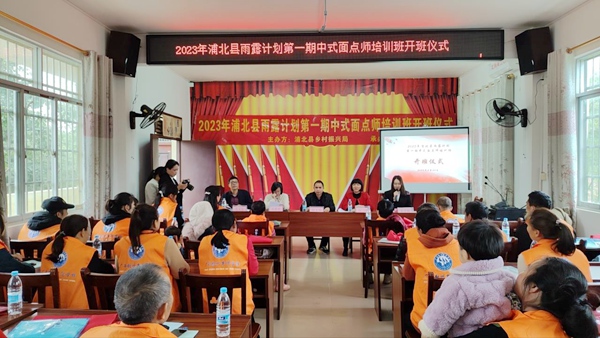 中式面点师