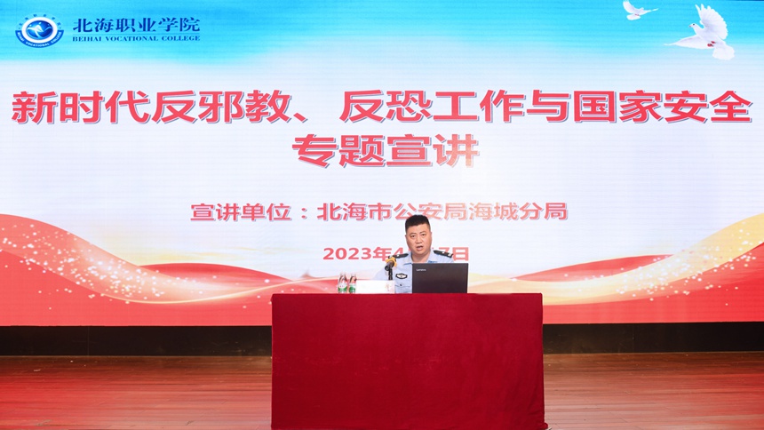 新时代反邪教、反恐工作与国家安全专题宣讲。李海华摄